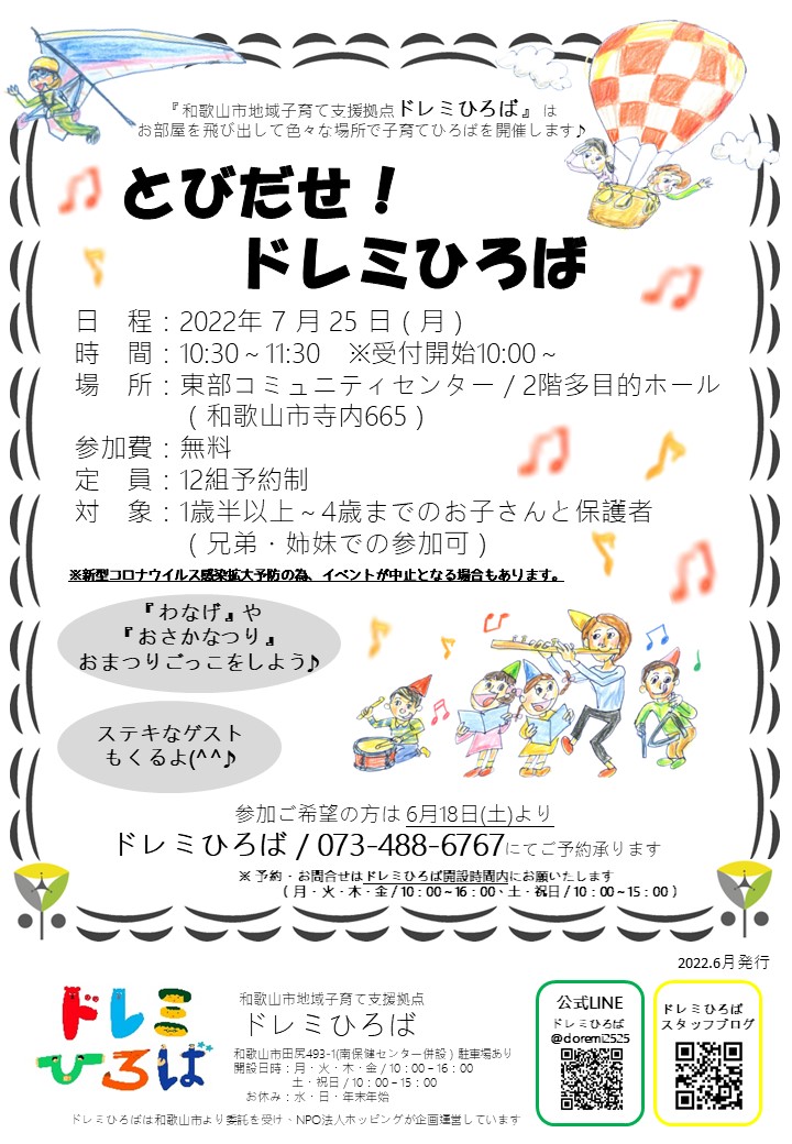 とびだせ!ドレミひろば